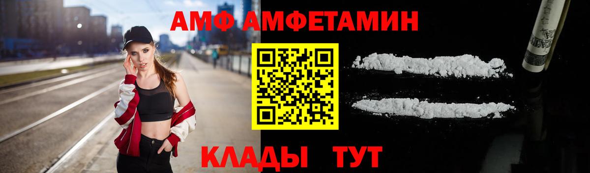 Амфетамин  Амфетамин Premium  Вход с VPN  Ливны  АМФ 