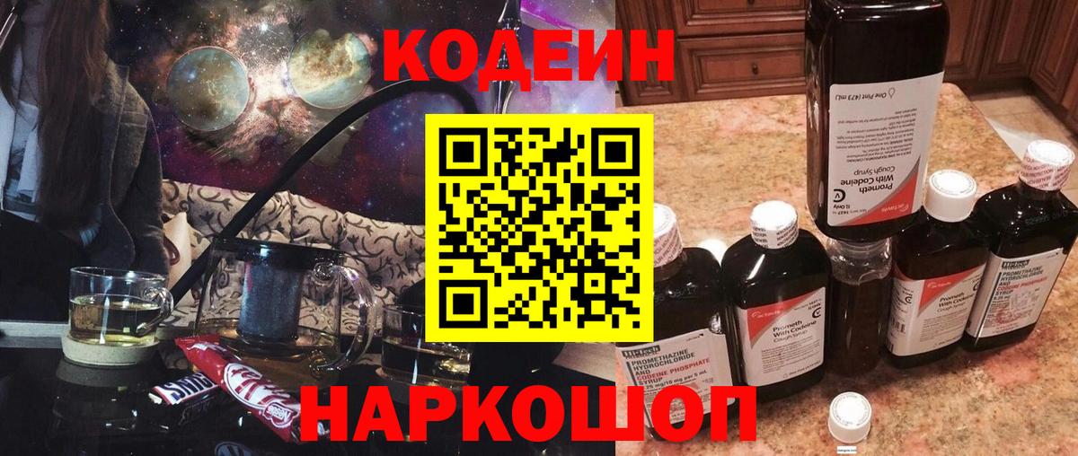 Кодеиновый сироп Lean Purple Drank Ливны